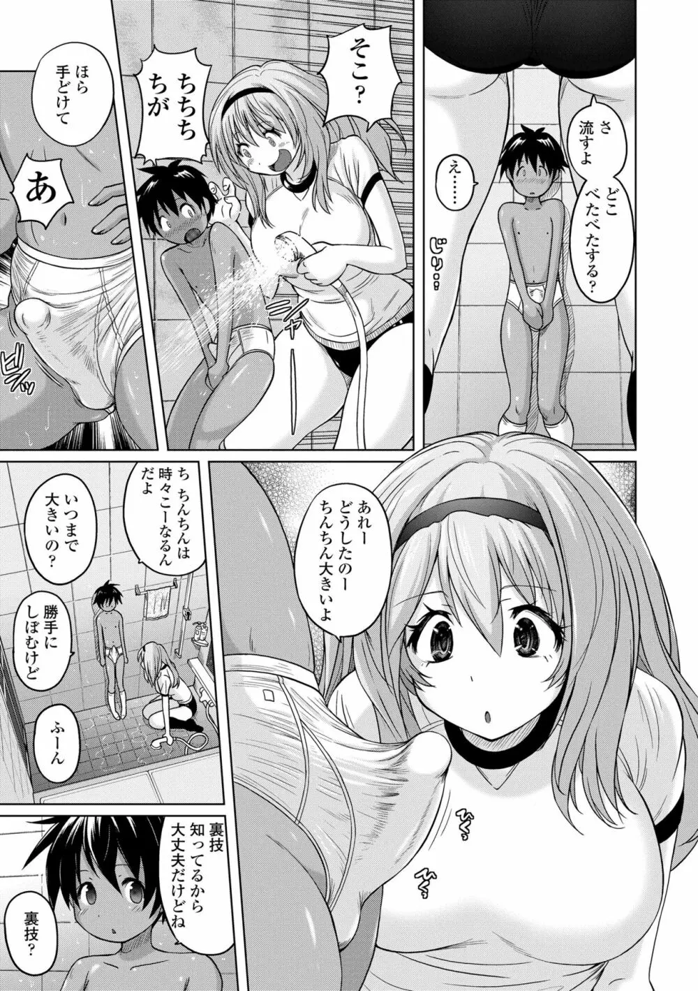 パンツ状のものを穿いたまま主義 59ページ