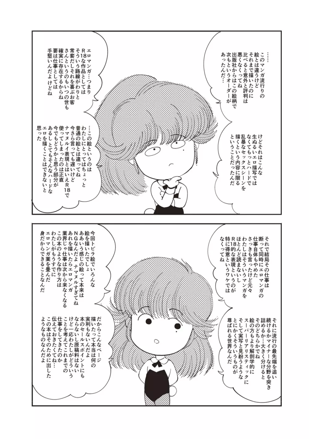 ひみつの少女性癖 167ページ