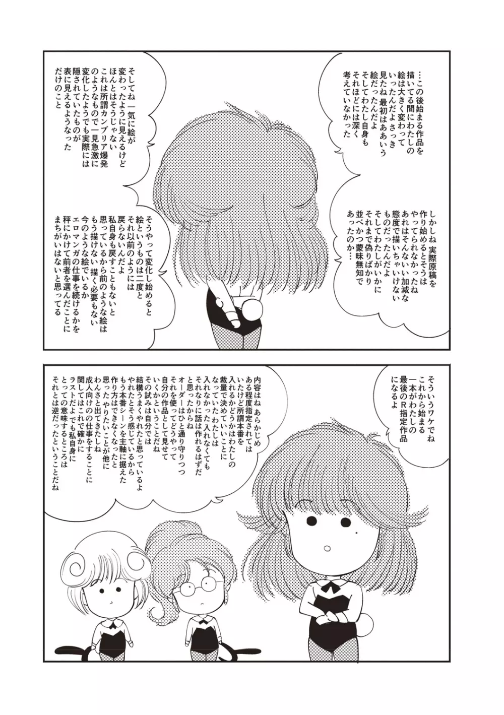 ひみつの少女性癖 168ページ