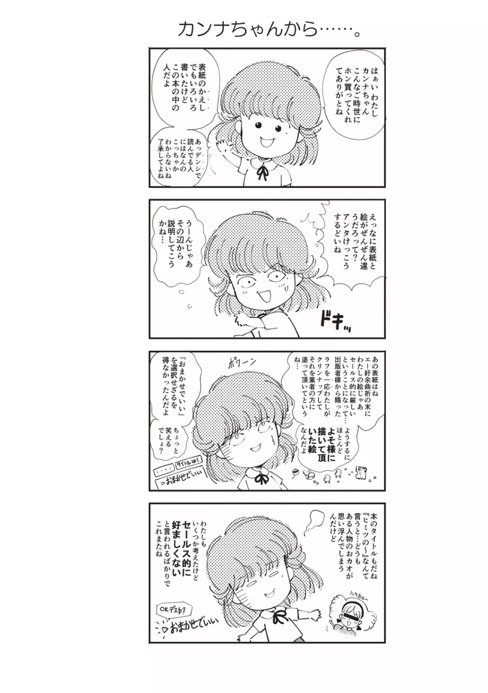 ひみつの少女性癖 3ページ