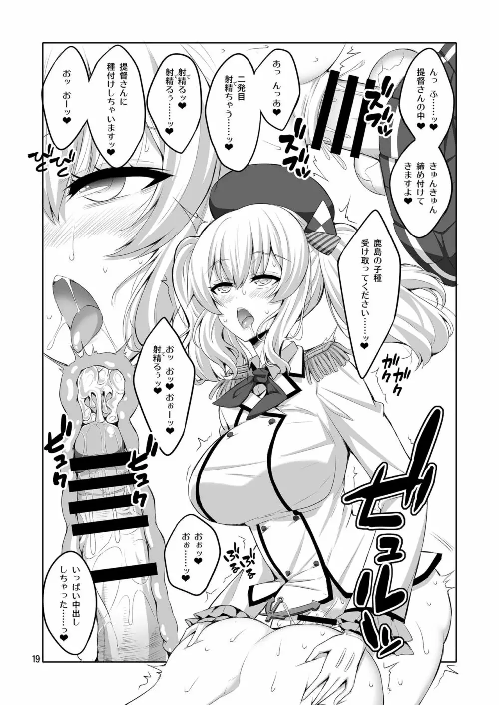 提督さん ふたなり艦娘に犯されてみます?総集編 19ページ