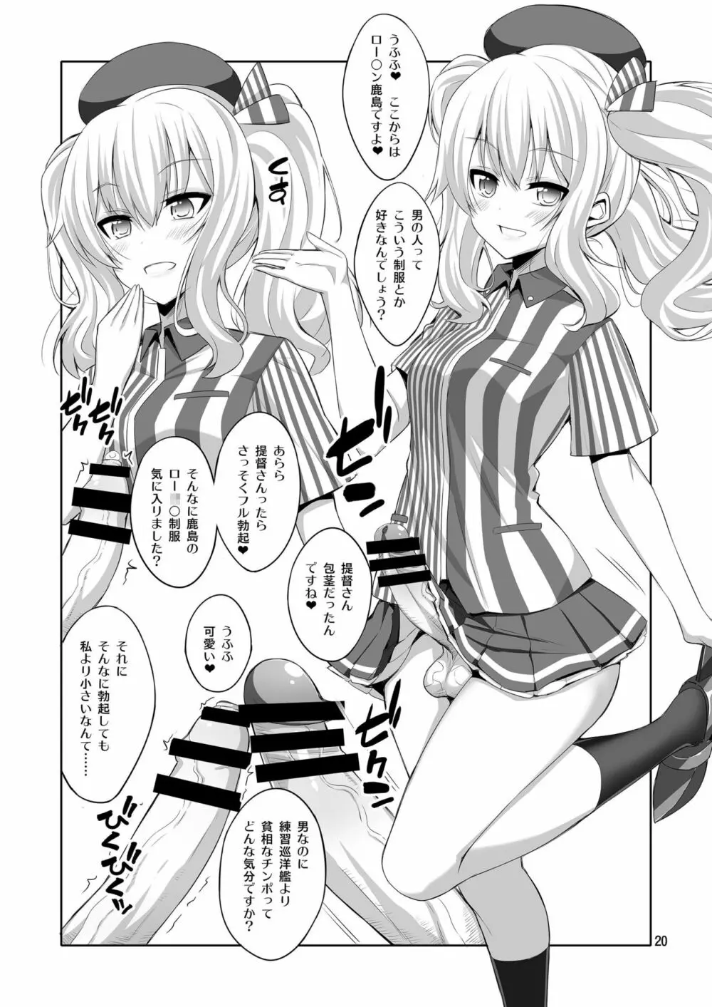 提督さん ふたなり艦娘に犯されてみます?総集編 20ページ