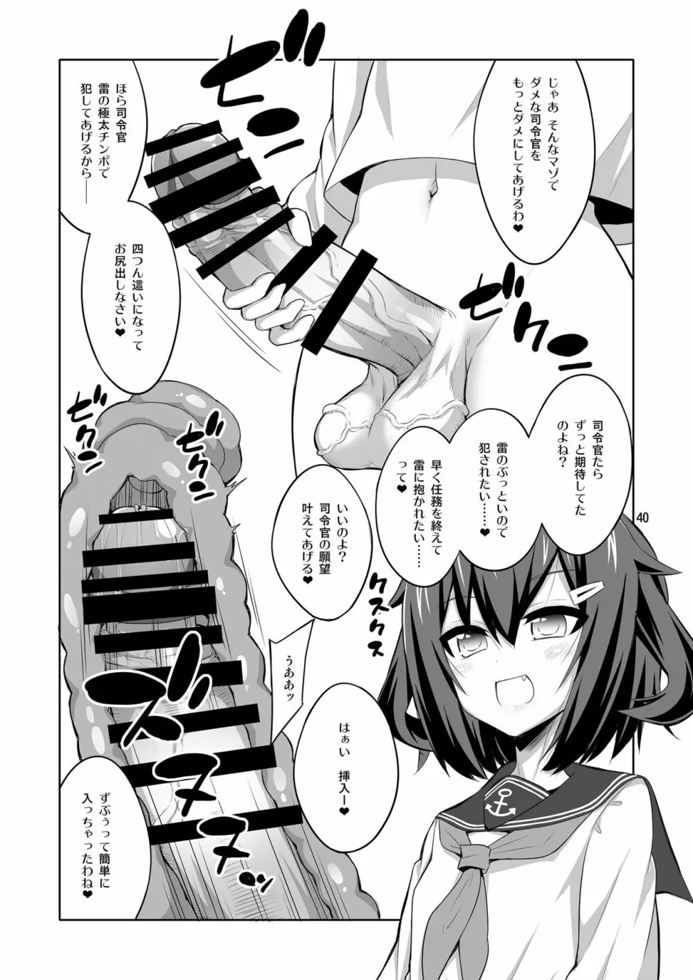 提督さん ふたなり艦娘に犯されてみます?総集編 40ページ