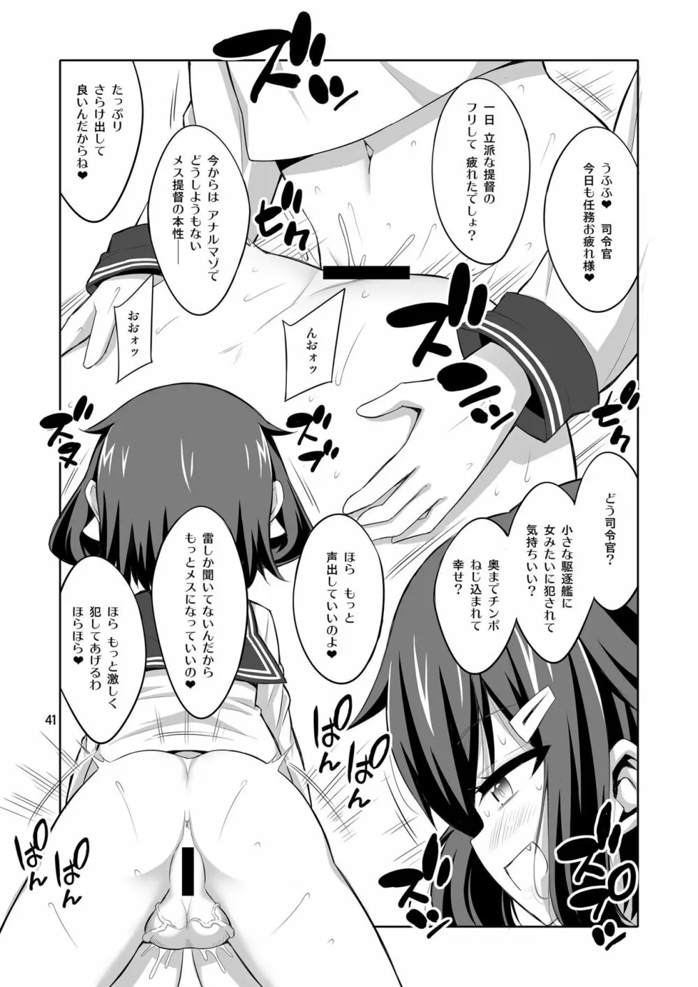 提督さん ふたなり艦娘に犯されてみます?総集編 41ページ