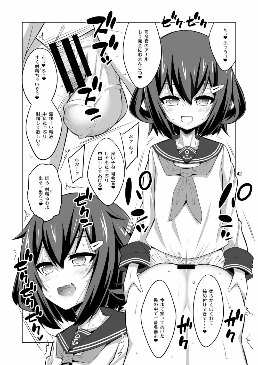 提督さん ふたなり艦娘に犯されてみます?総集編 42ページ