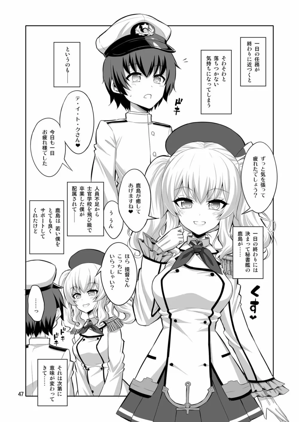 提督さん ふたなり艦娘に犯されてみます?総集編 47ページ