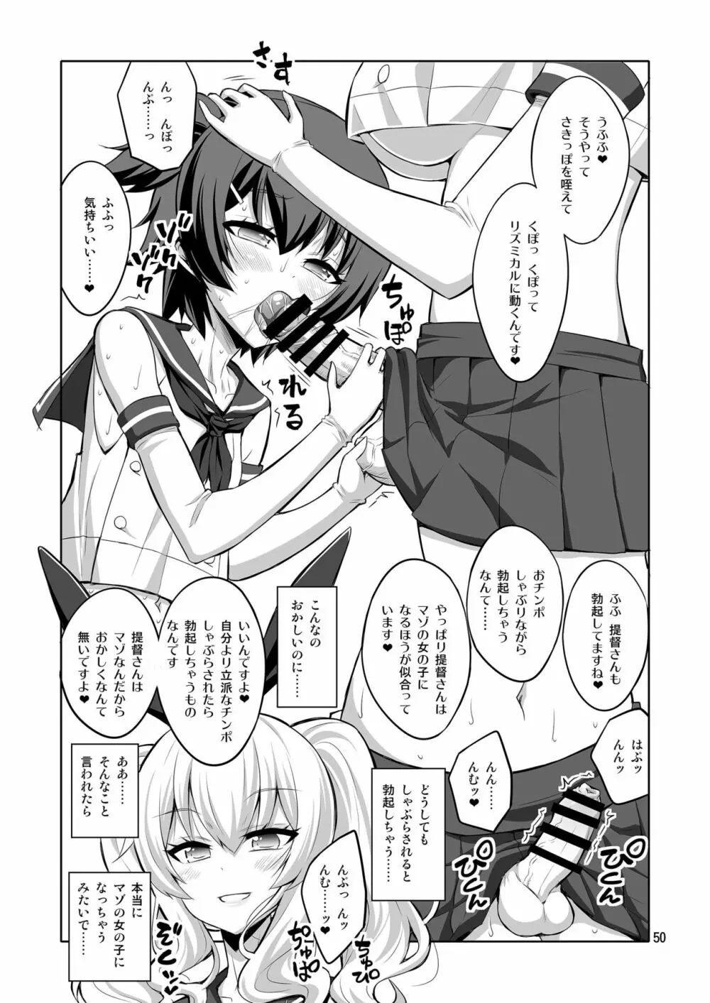 提督さん ふたなり艦娘に犯されてみます?総集編 50ページ