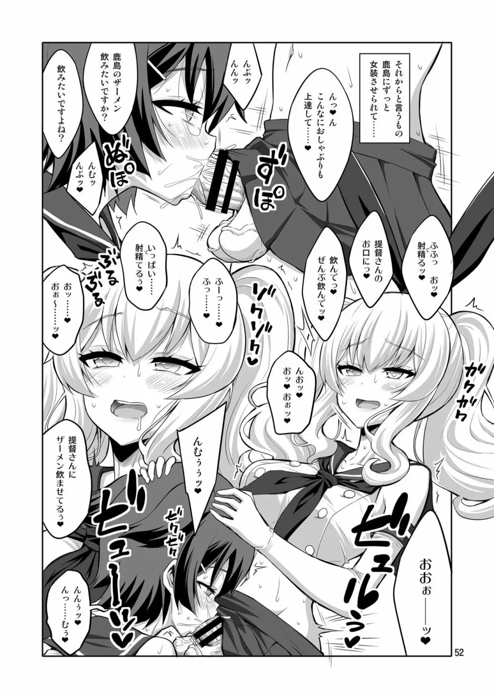 提督さん ふたなり艦娘に犯されてみます?総集編 52ページ