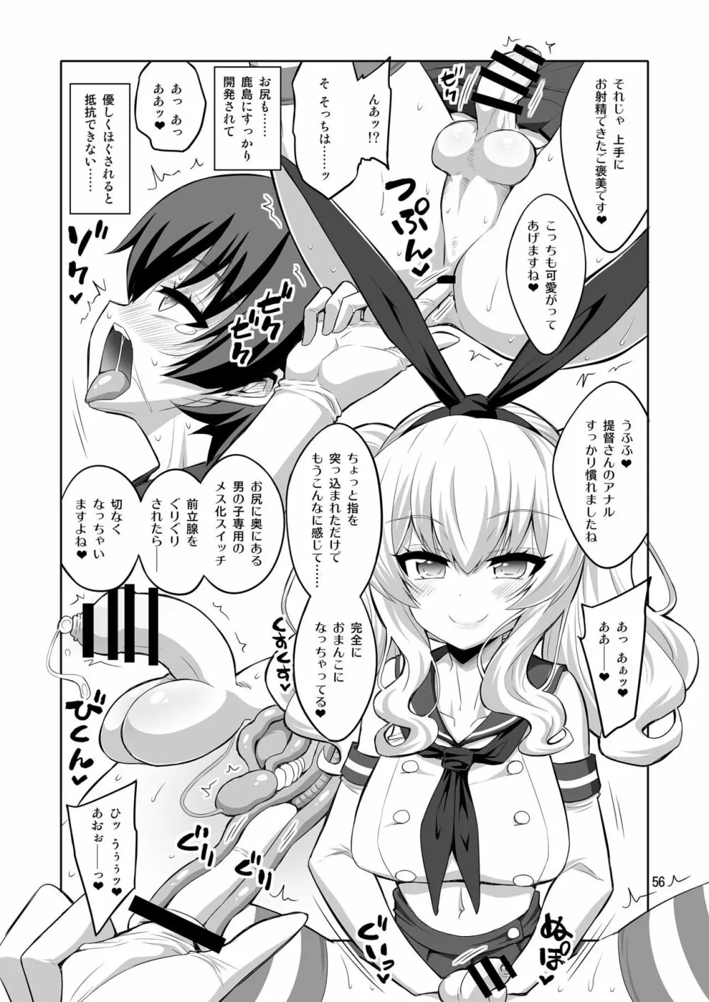 提督さん ふたなり艦娘に犯されてみます?総集編 56ページ