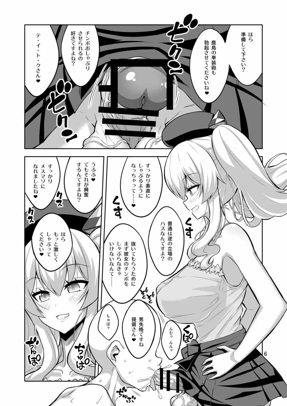 提督さん ふたなり艦娘に犯されてみます?総集編 6ページ