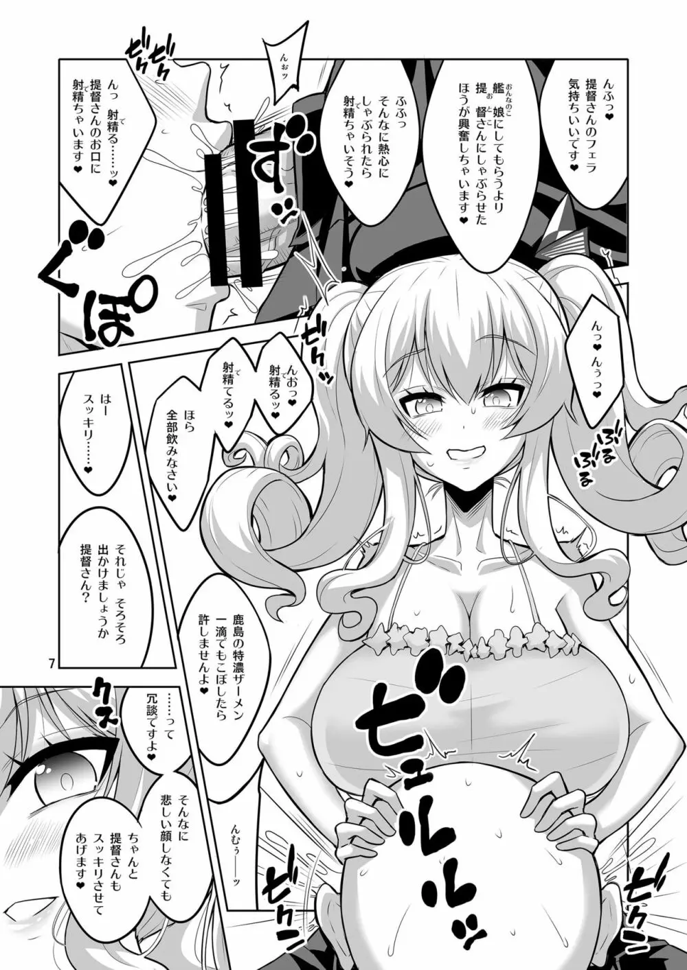 提督さん ふたなり艦娘に犯されてみます?総集編 7ページ