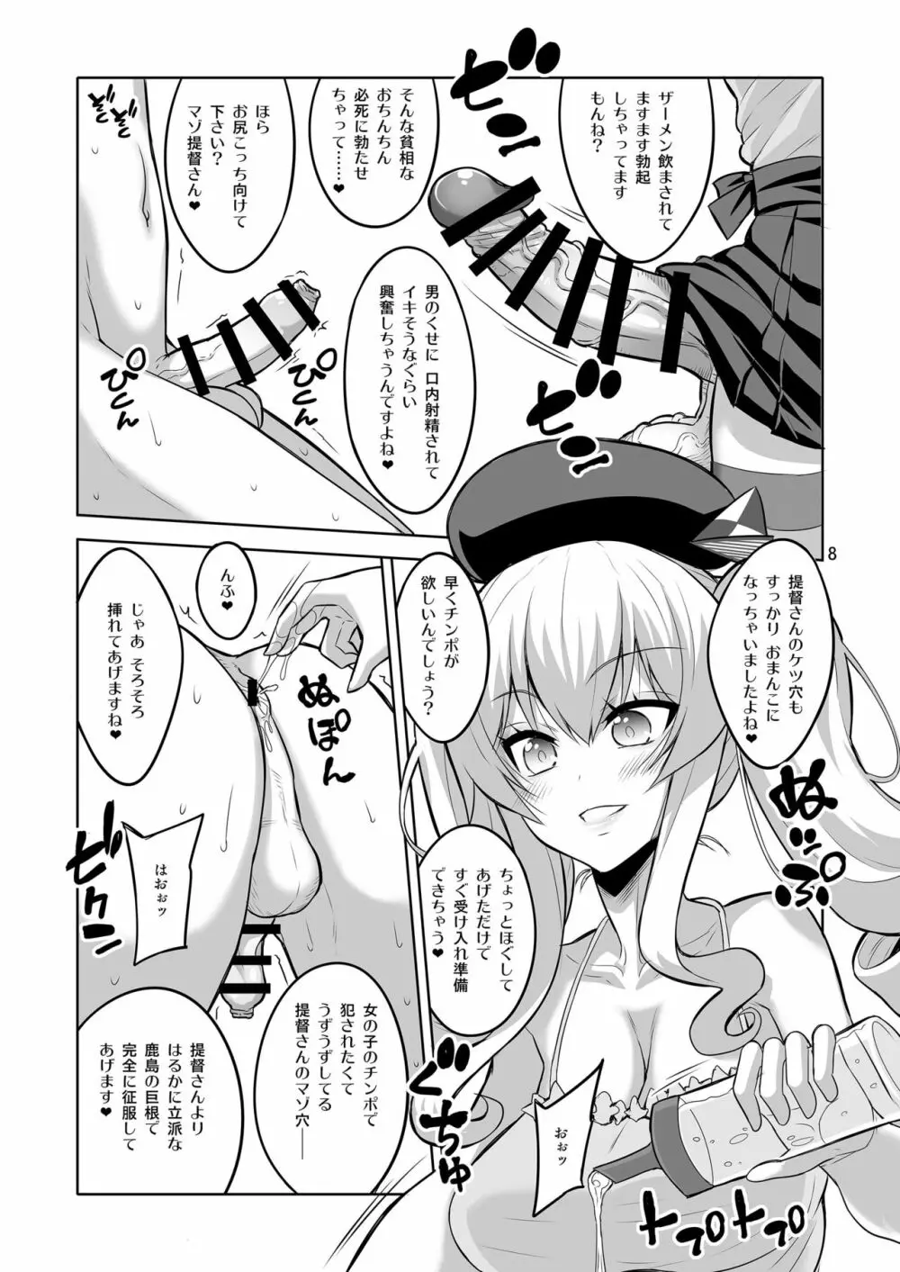 提督さん ふたなり艦娘に犯されてみます?総集編 8ページ