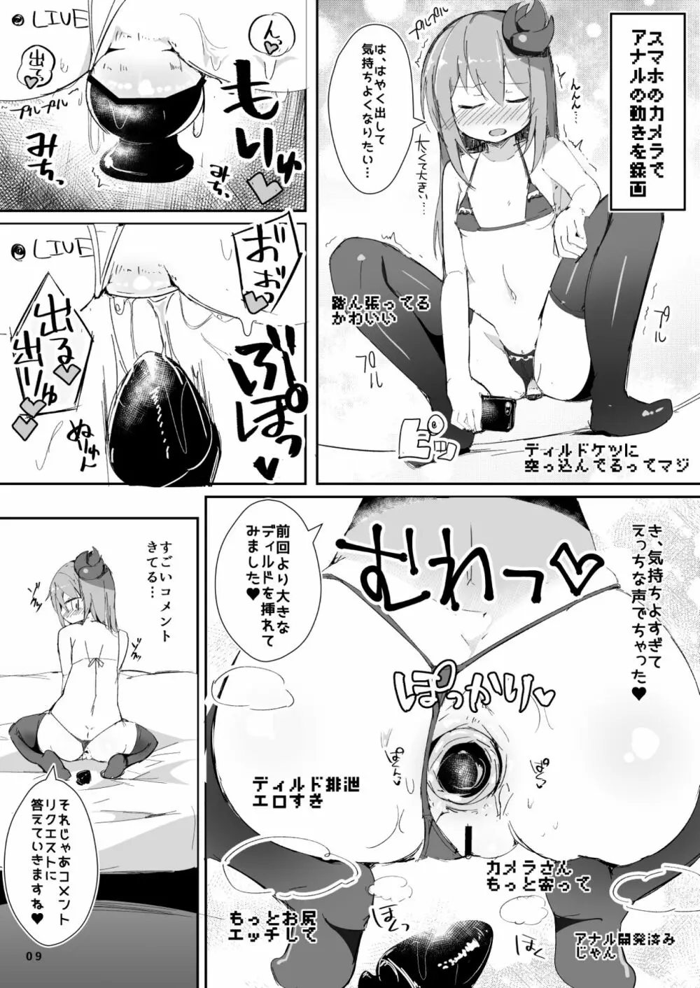 えっちに夢中なキミドリさん4 10ページ