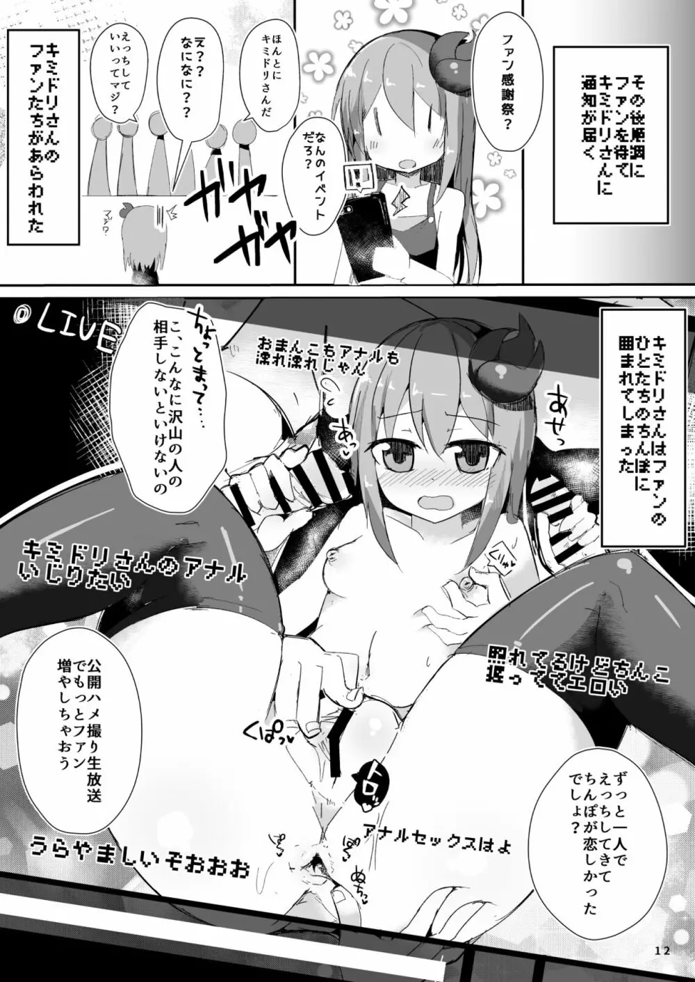 えっちに夢中なキミドリさん4 13ページ