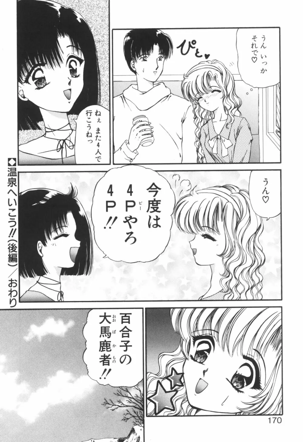 姉ーDEAR MY SISTER…ー 168ページ