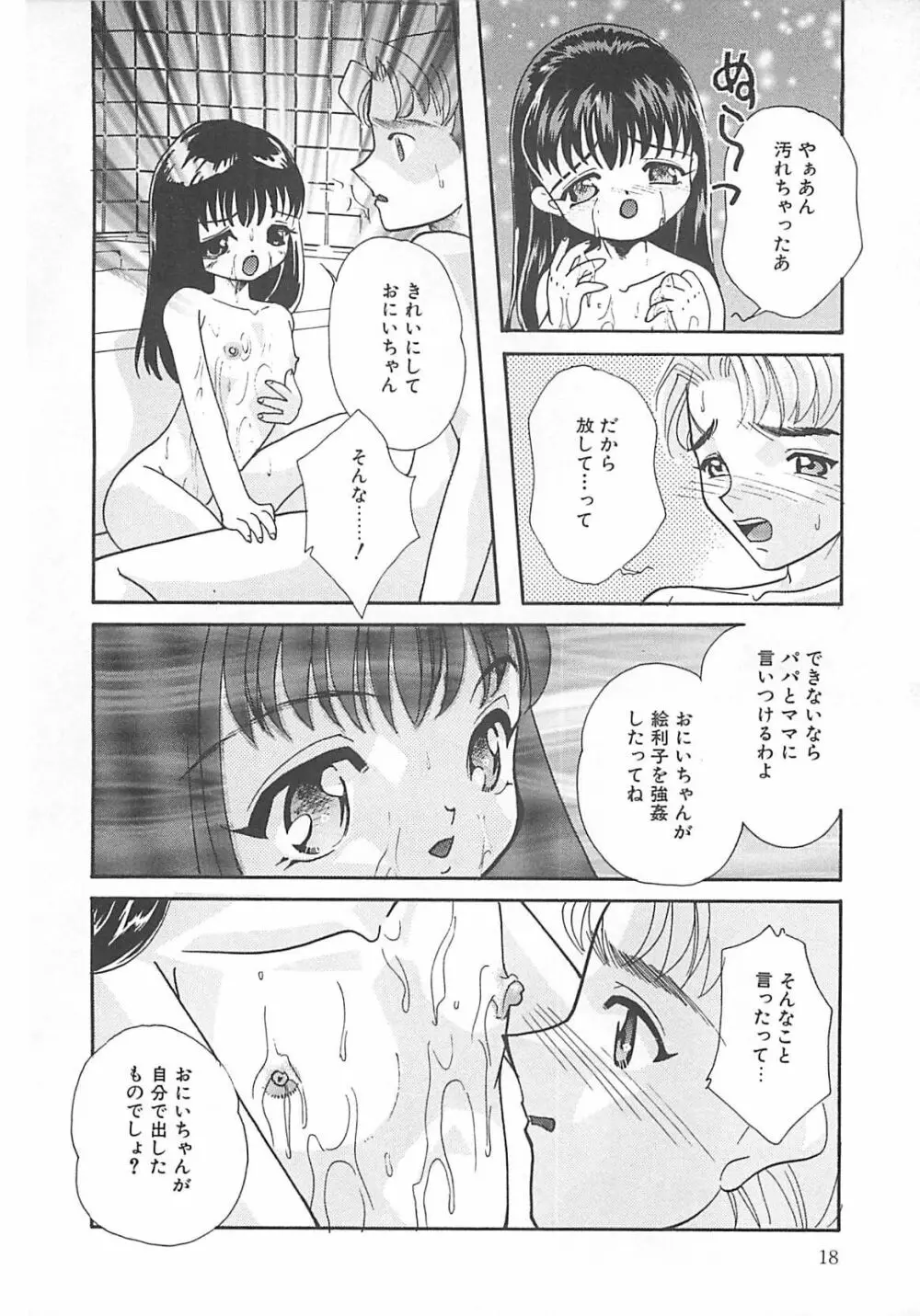 真夏の夜の少女 19ページ