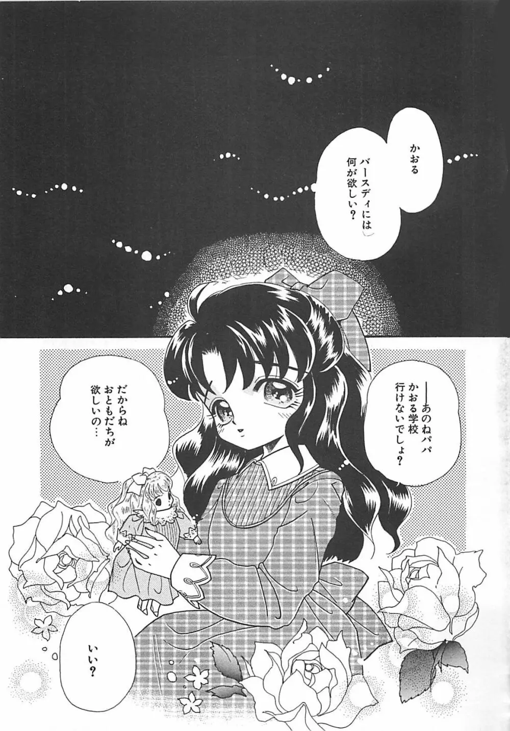 真夏の夜の少女 84ページ