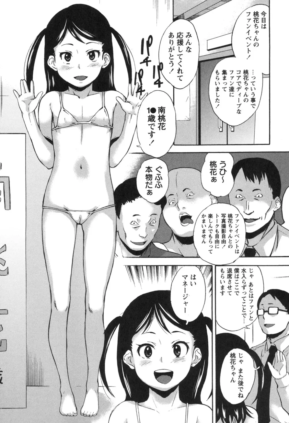 アイドル処女散華 20ページ