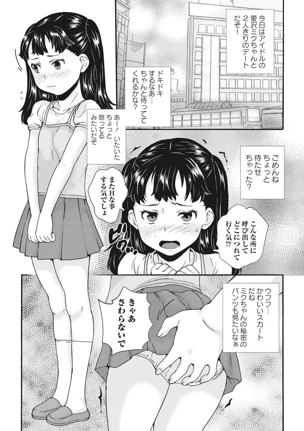 アイドル処女散華 41ページ