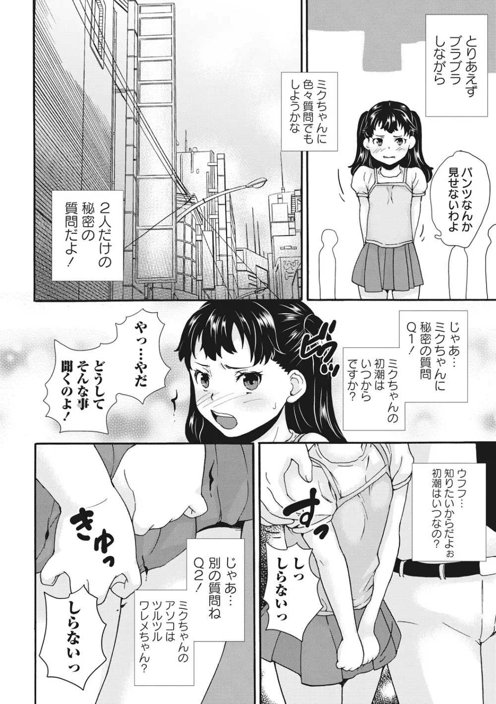 アイドル処女散華 42ページ