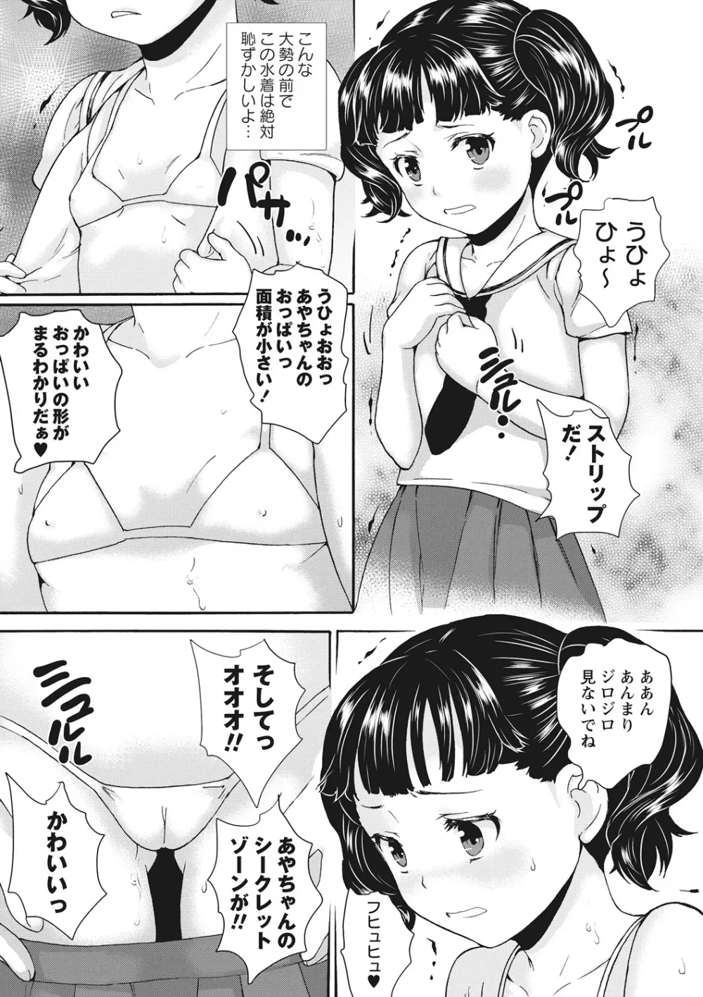 アイドル処女散華 5ページ