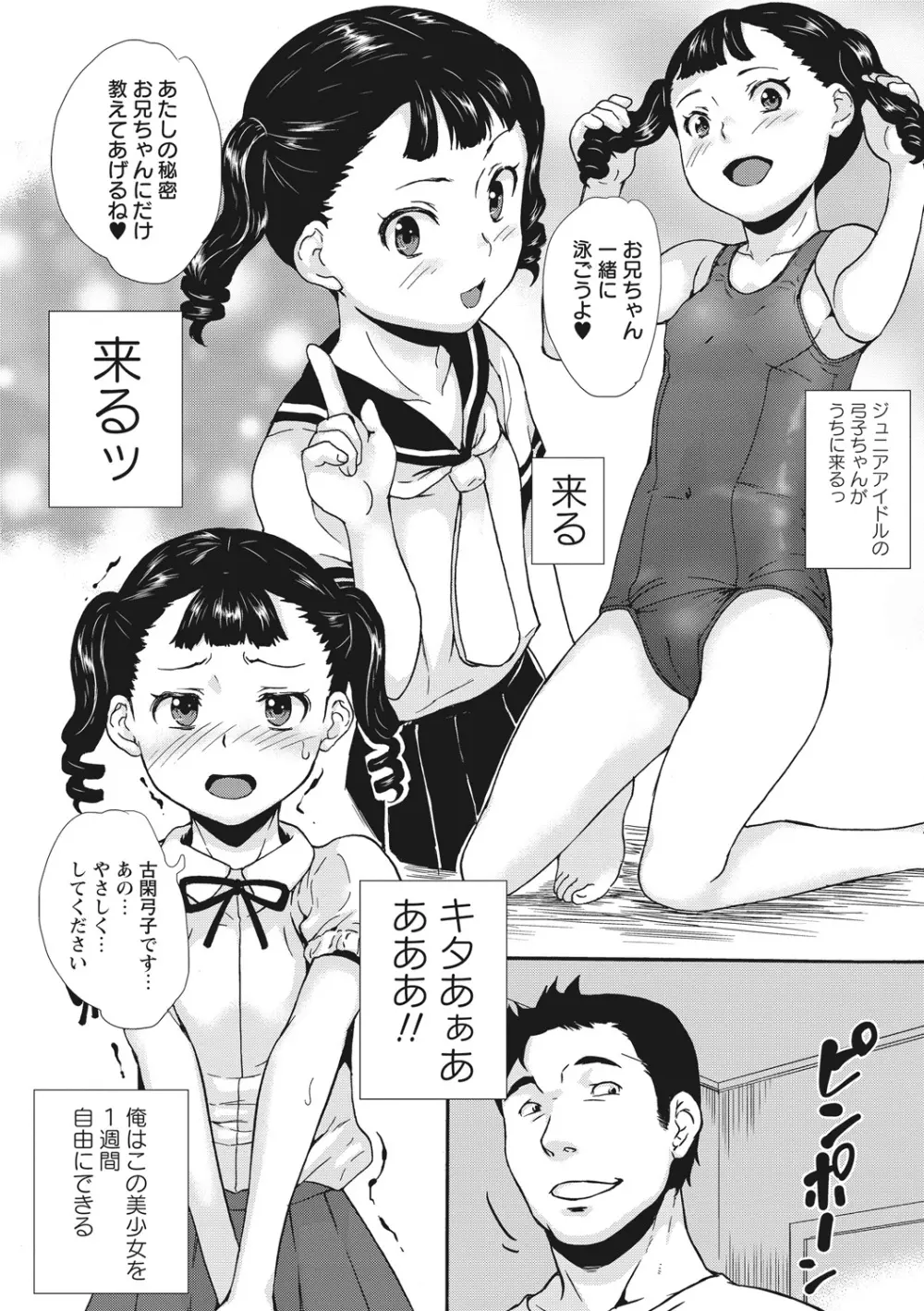 アイドル処女散華 56ページ