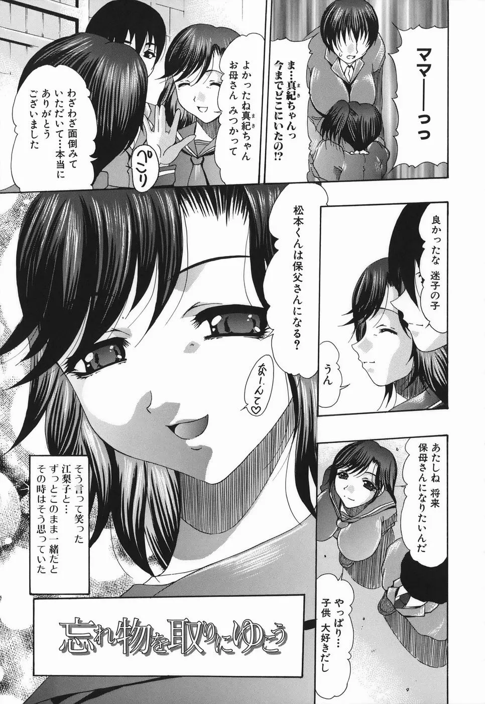 肛姦劣情 63ページ