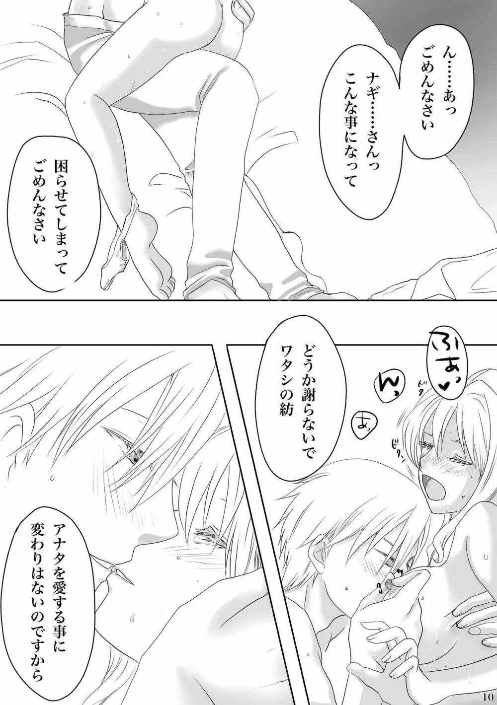 Midlertiding magi 13ページ