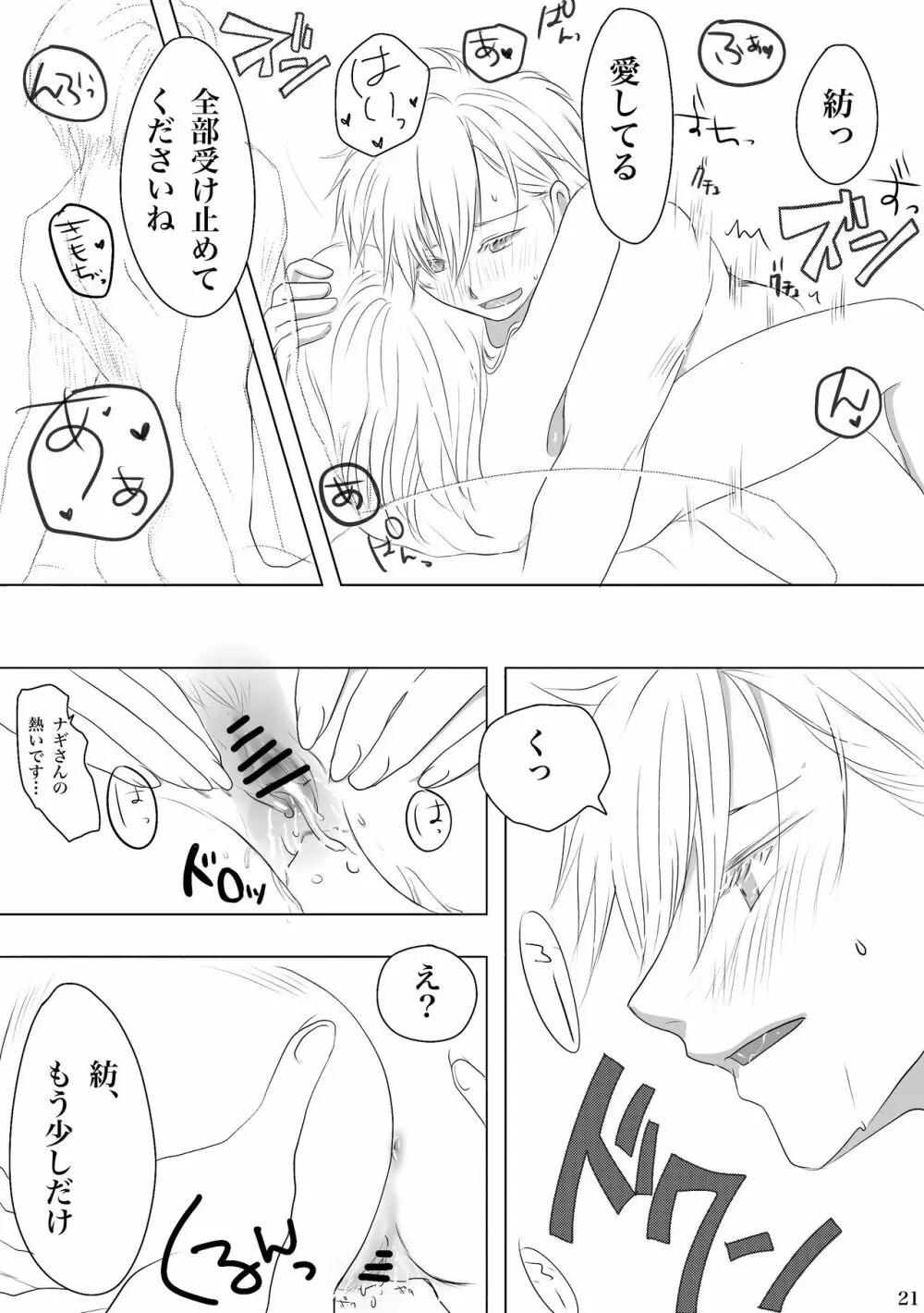 Midlertiding magi 24ページ