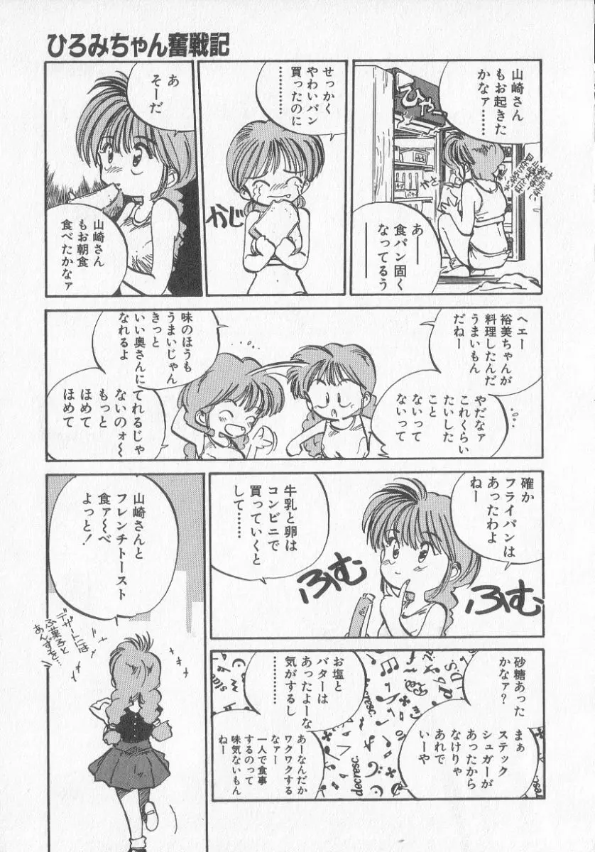 ひろみちゃん奮戦記 3 111ページ