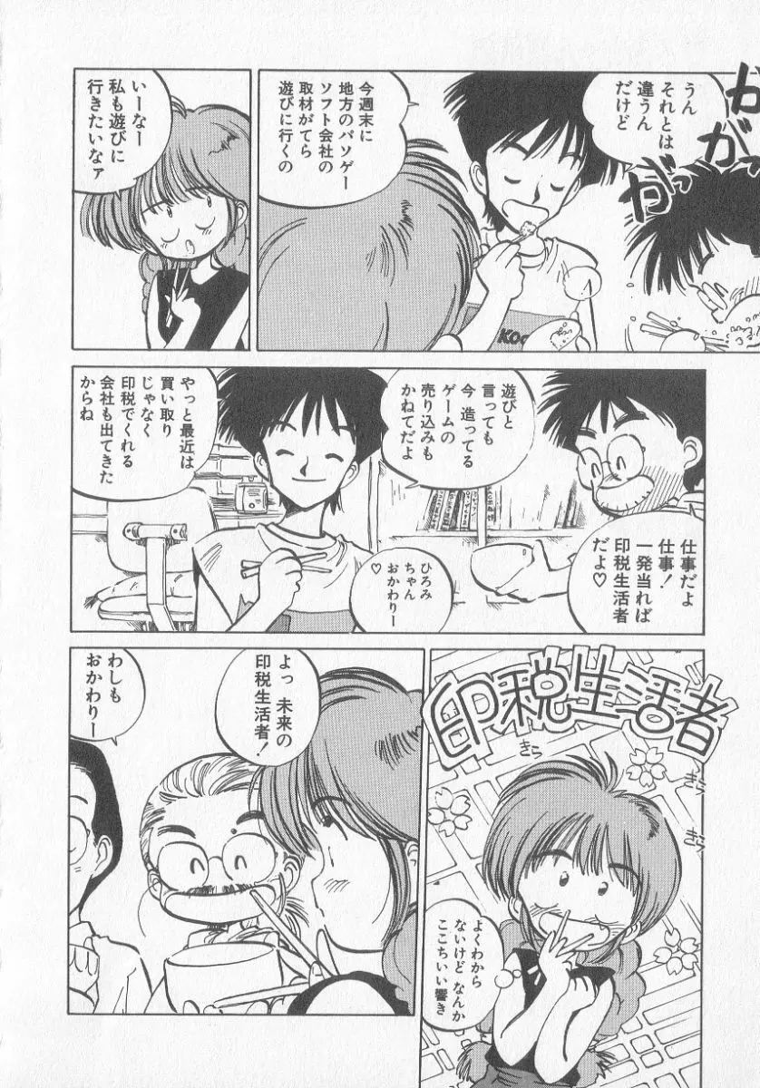 ひろみちゃん奮戦記 3 126ページ