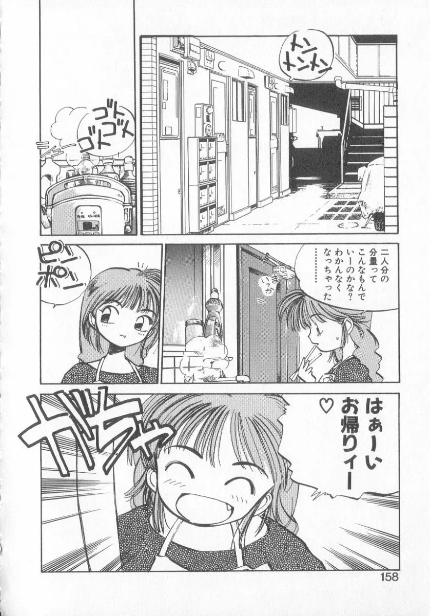 ひろみちゃん奮戦記 3 156ページ