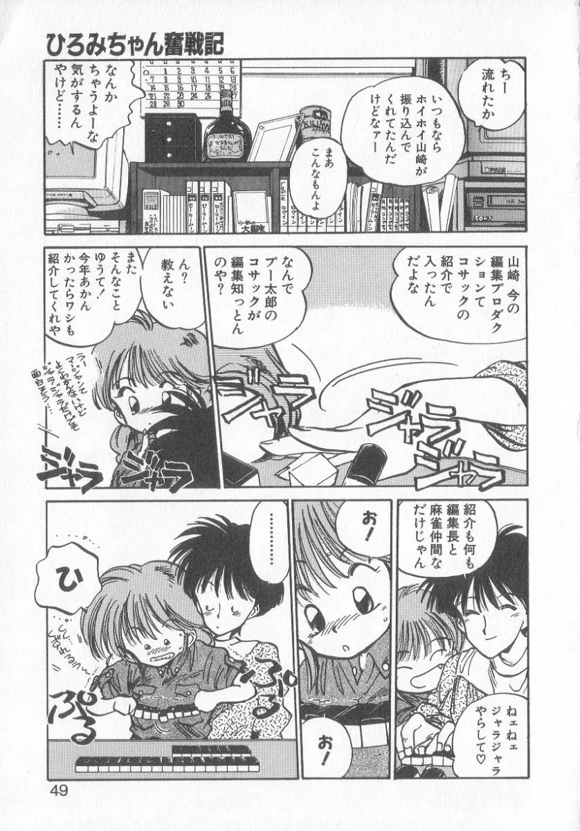 ひろみちゃん奮戦記 3 47ページ