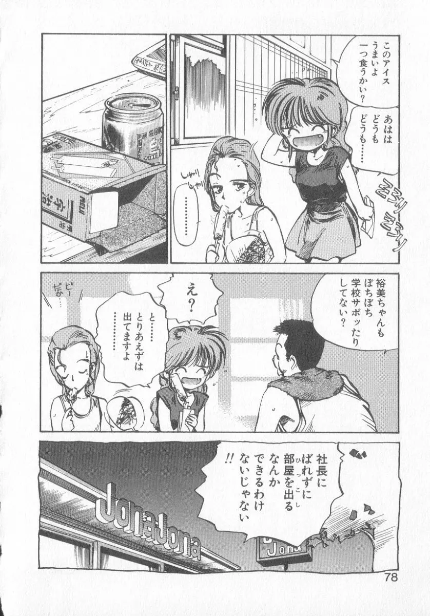 ひろみちゃん奮戦記 3 76ページ