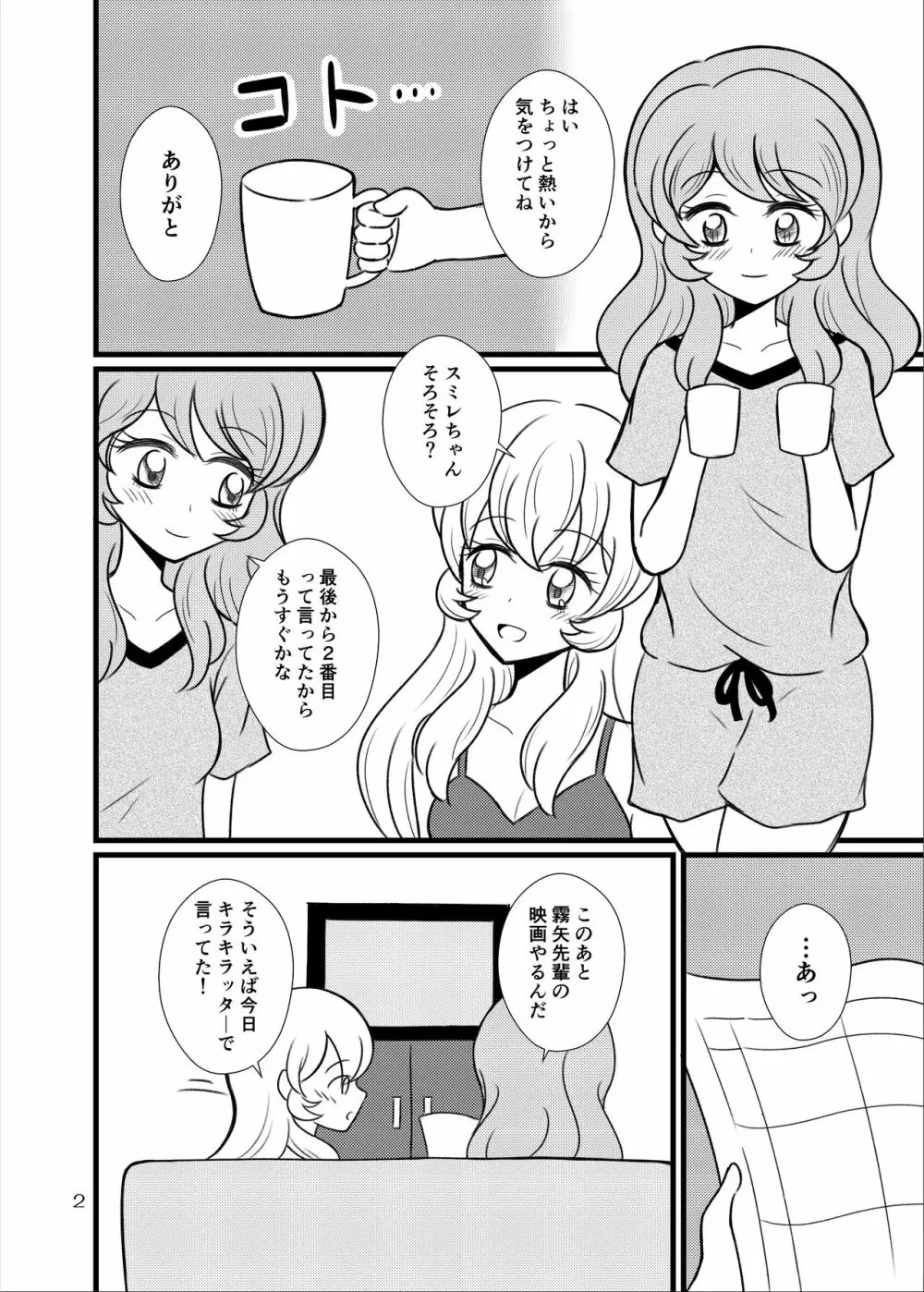 金曜日のあかりはスゴい。 3ページ