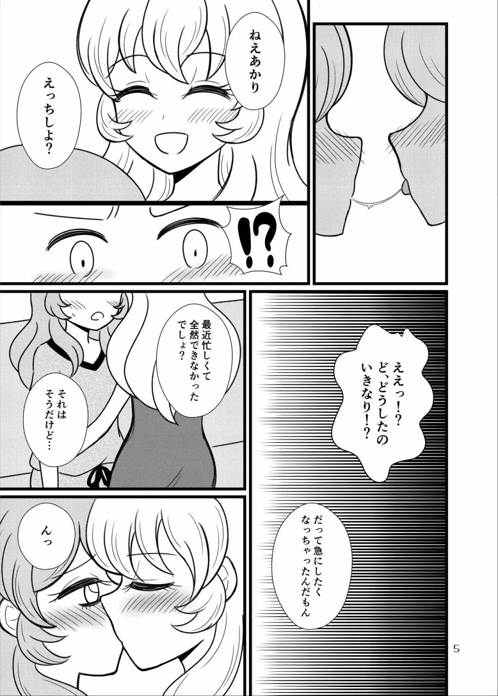 金曜日のあかりはスゴい。 6ページ