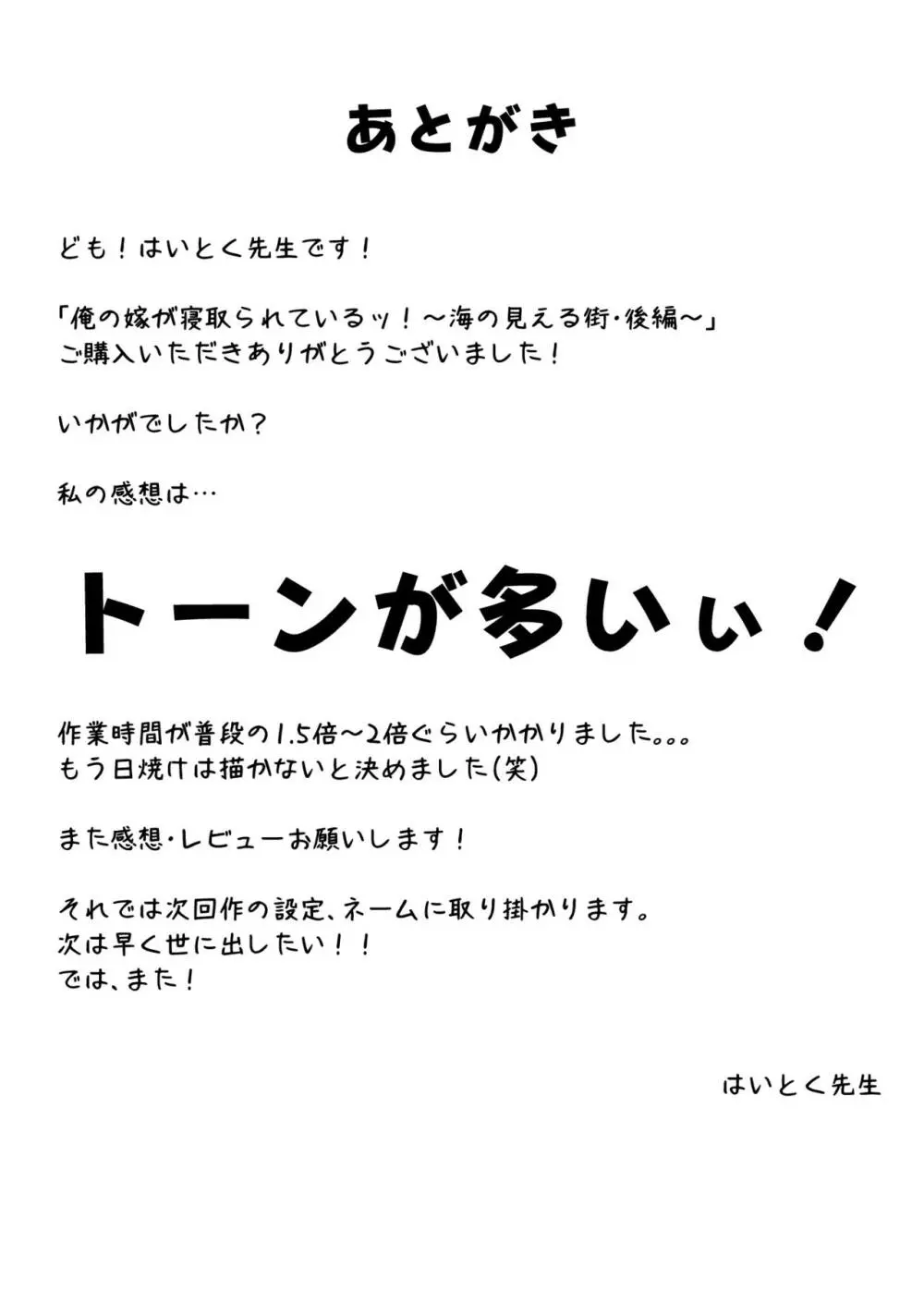 俺の嫁が寝取られているッ！～海の見える街・後編～ 62ページ