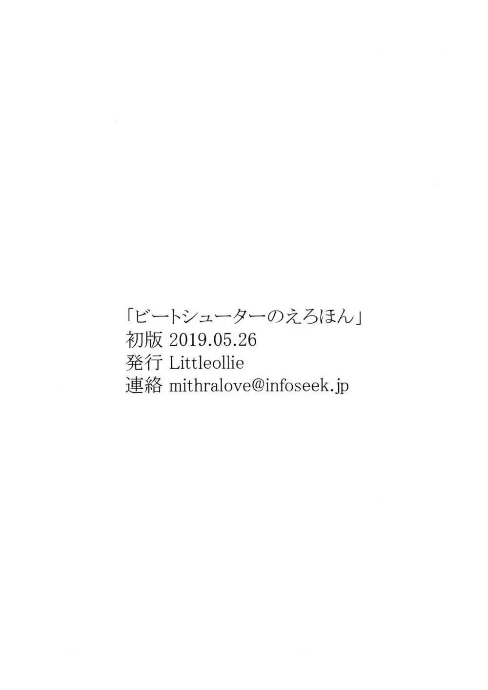 ビートシュータのえろほん 9ページ