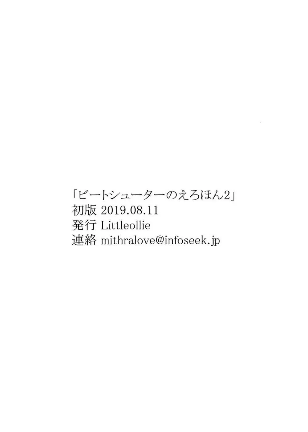 ビートシュータのえろほん2 9ページ