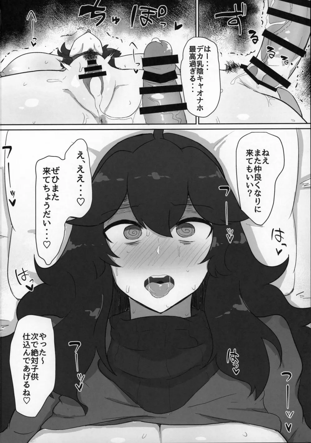 オカルトマニアちゃんに→こういう顔してほしい本 13ページ