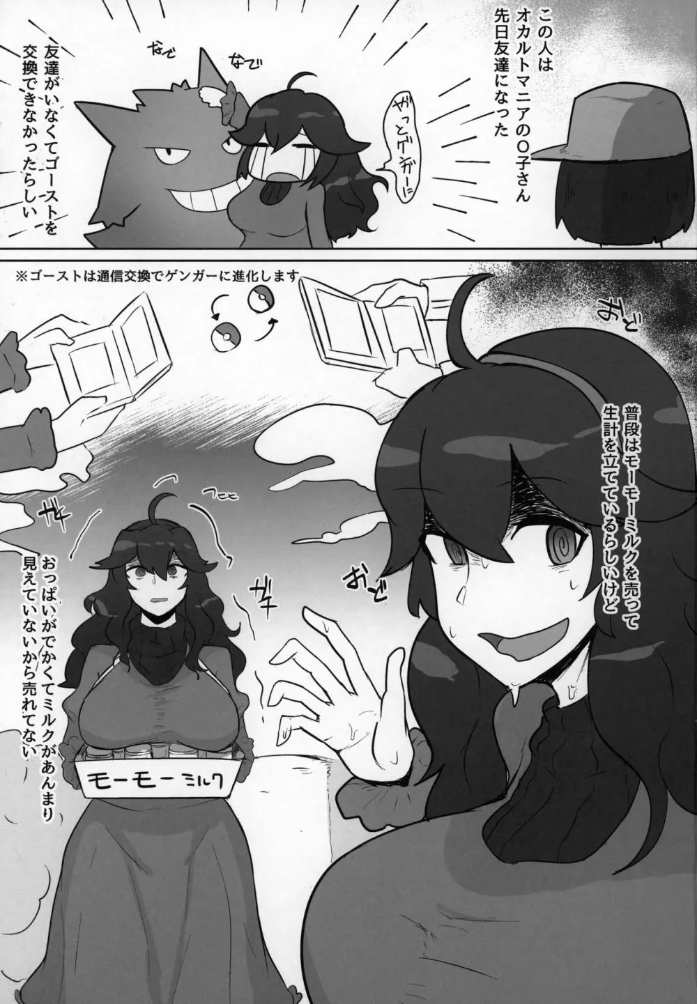 オカルトマニアちゃんに→こういう顔してほしい本 2ページ