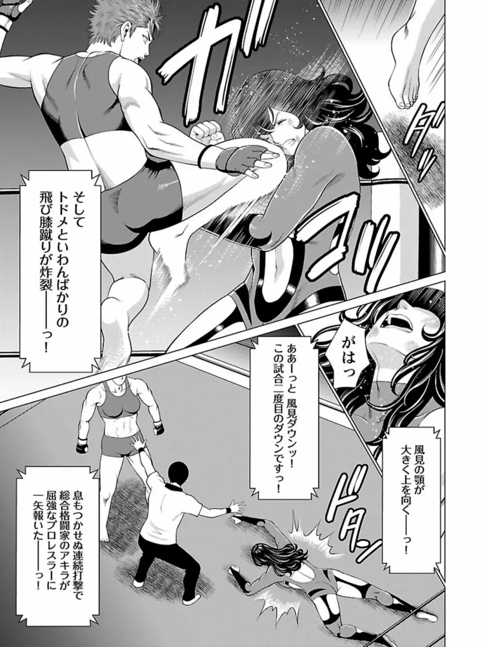 弁天橋南商店街女子プロレス 第1巻 101ページ