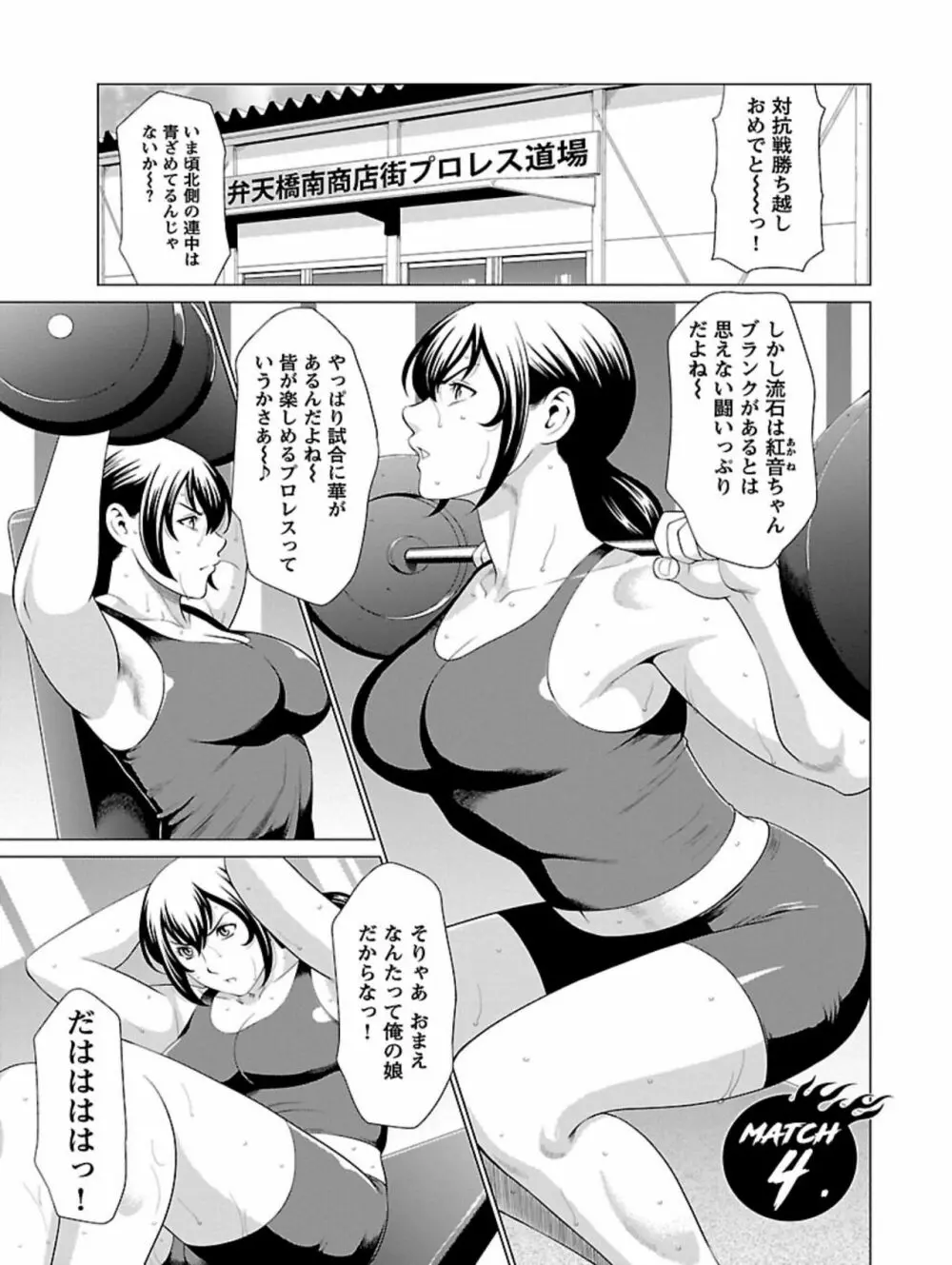 弁天橋南商店街女子プロレス 第1巻 75ページ