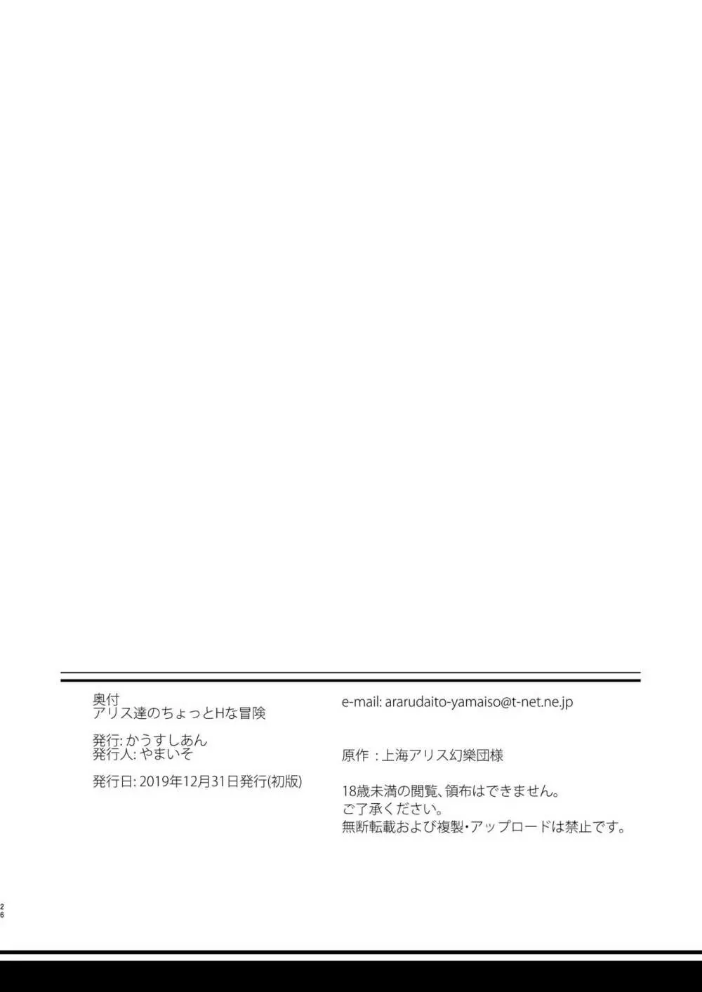 アリス達のちょっとHな冒険 25ページ