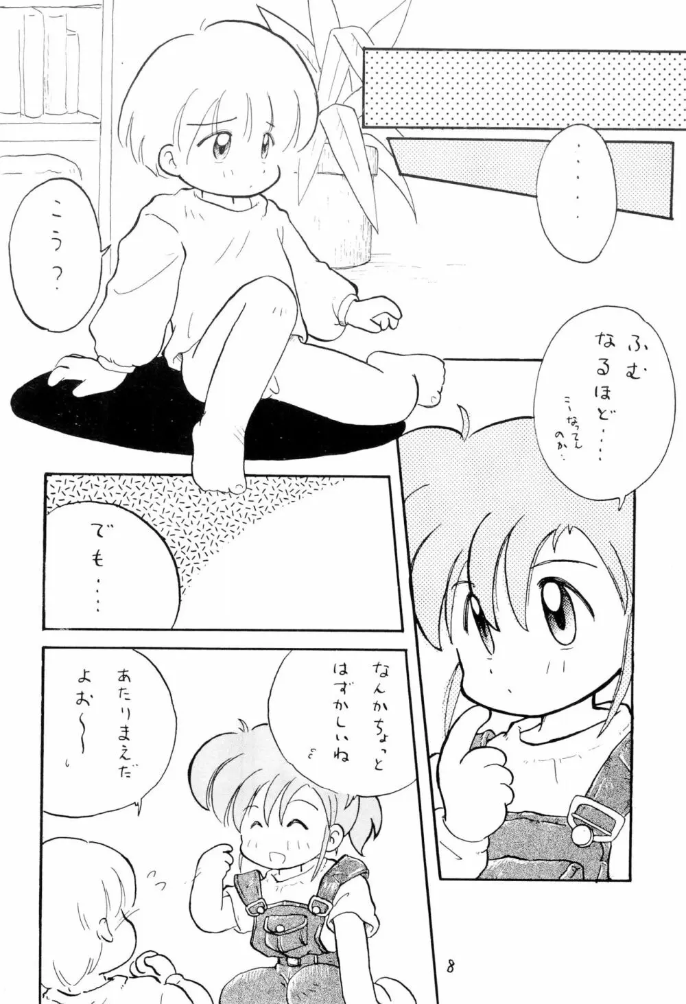 こども～る 2 10ページ