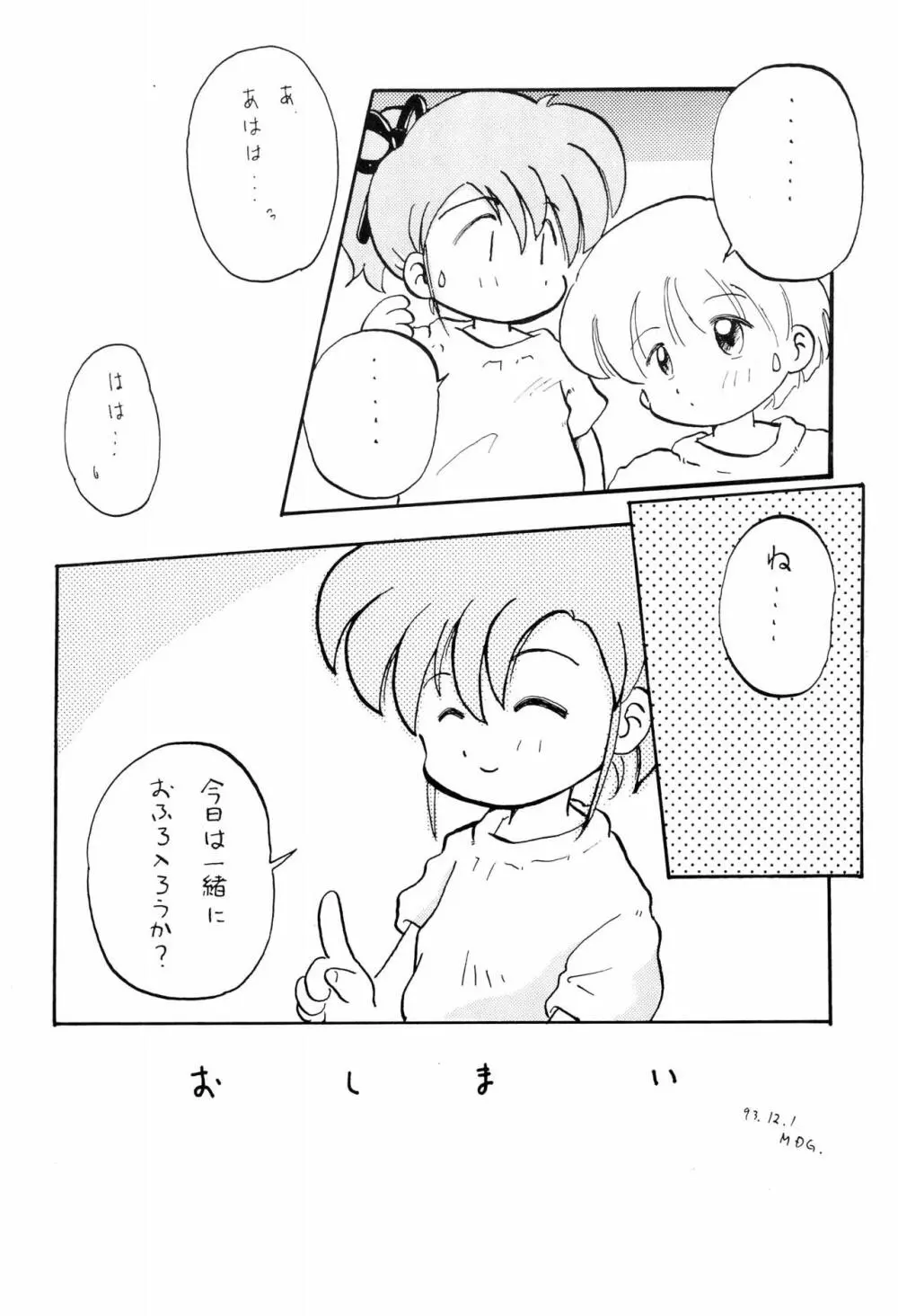 こども～る 2 14ページ