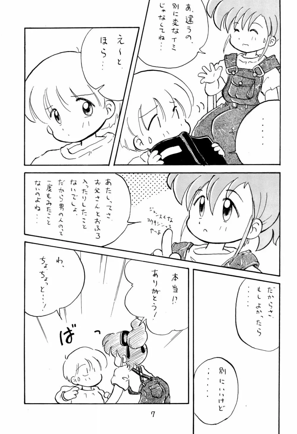 こども～る 2 9ページ