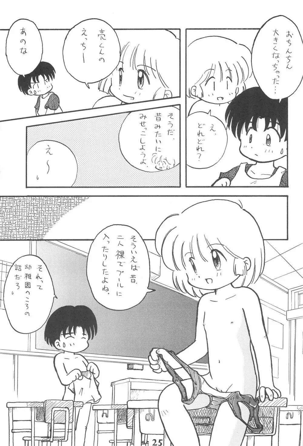 こども～る 3 25ページ