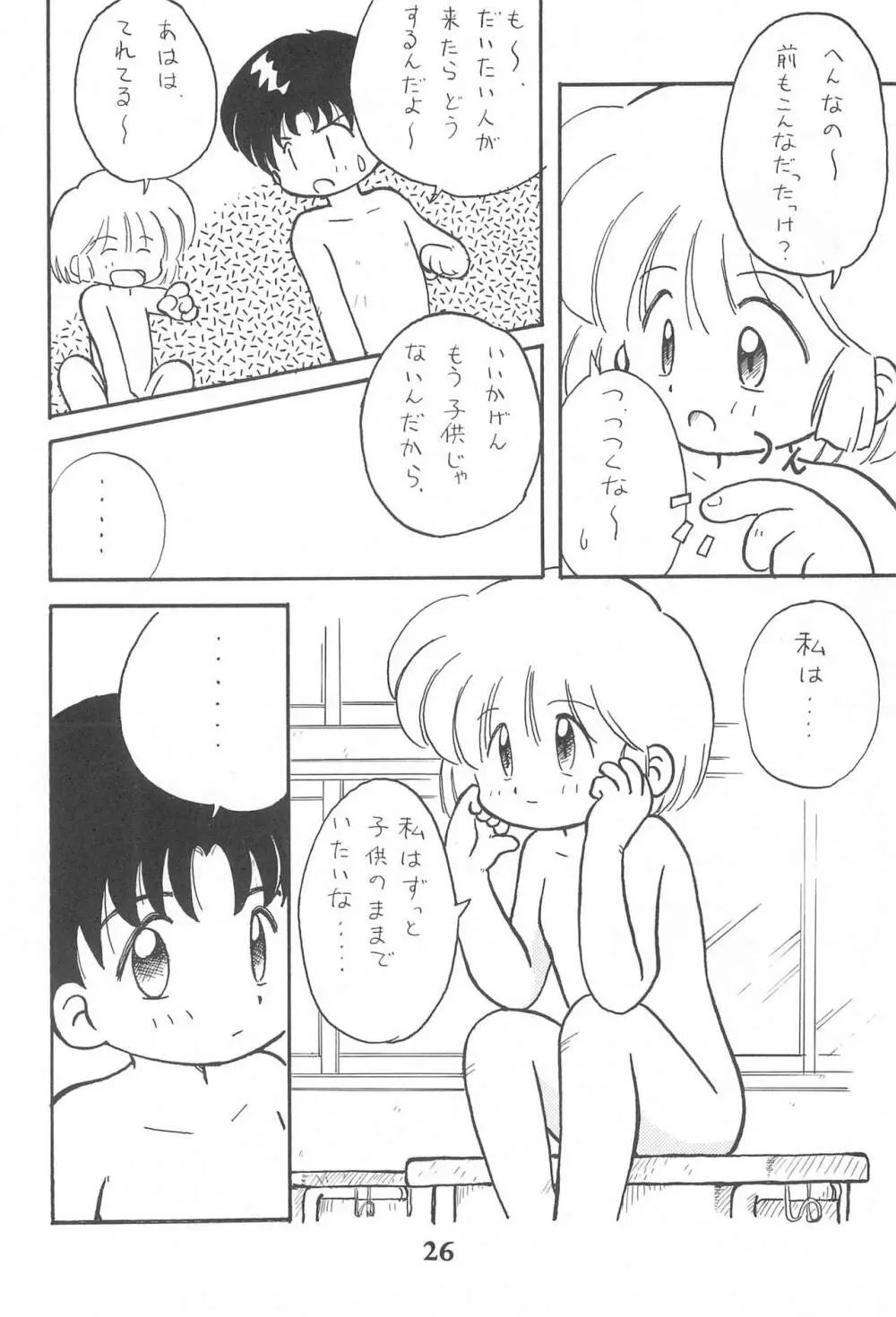 こども～る 3 26ページ