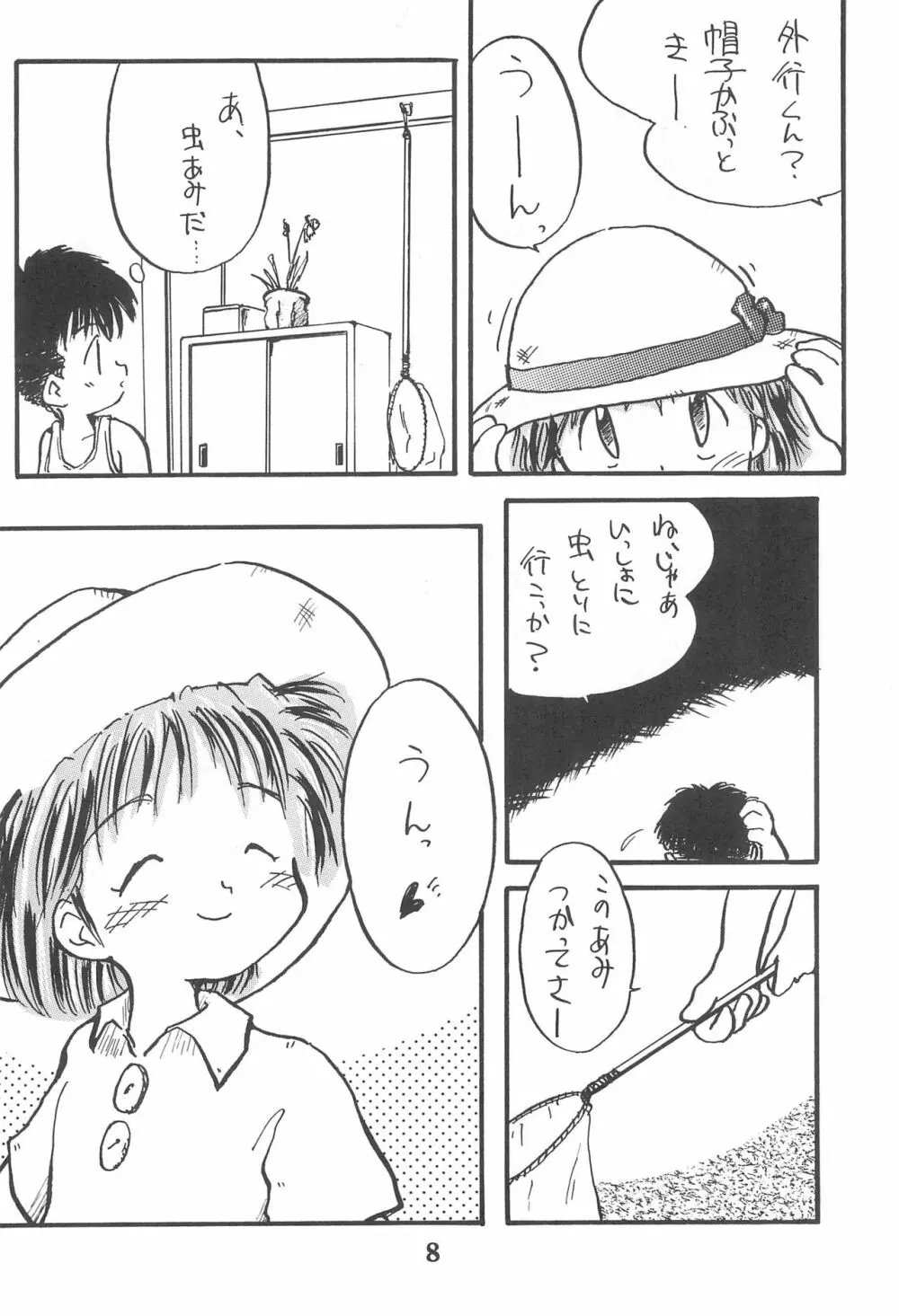 こども～る 3 8ページ